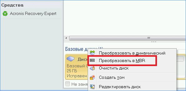 Преобразование раздела в MBR